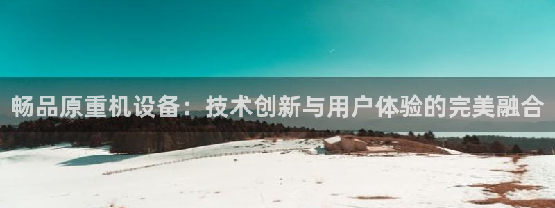 威九国际网站入口官网首页