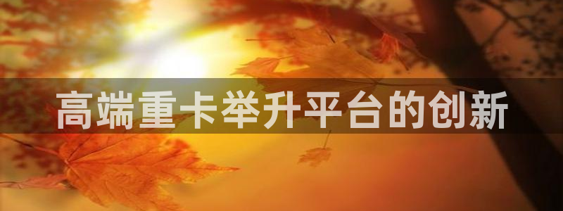 威九国际风情万种