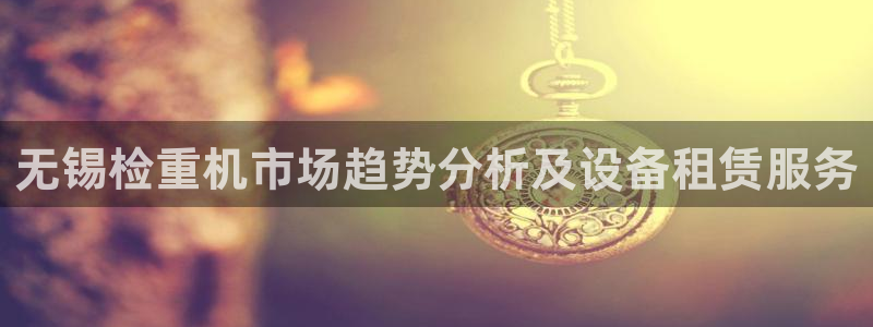 威九国际66m官网版